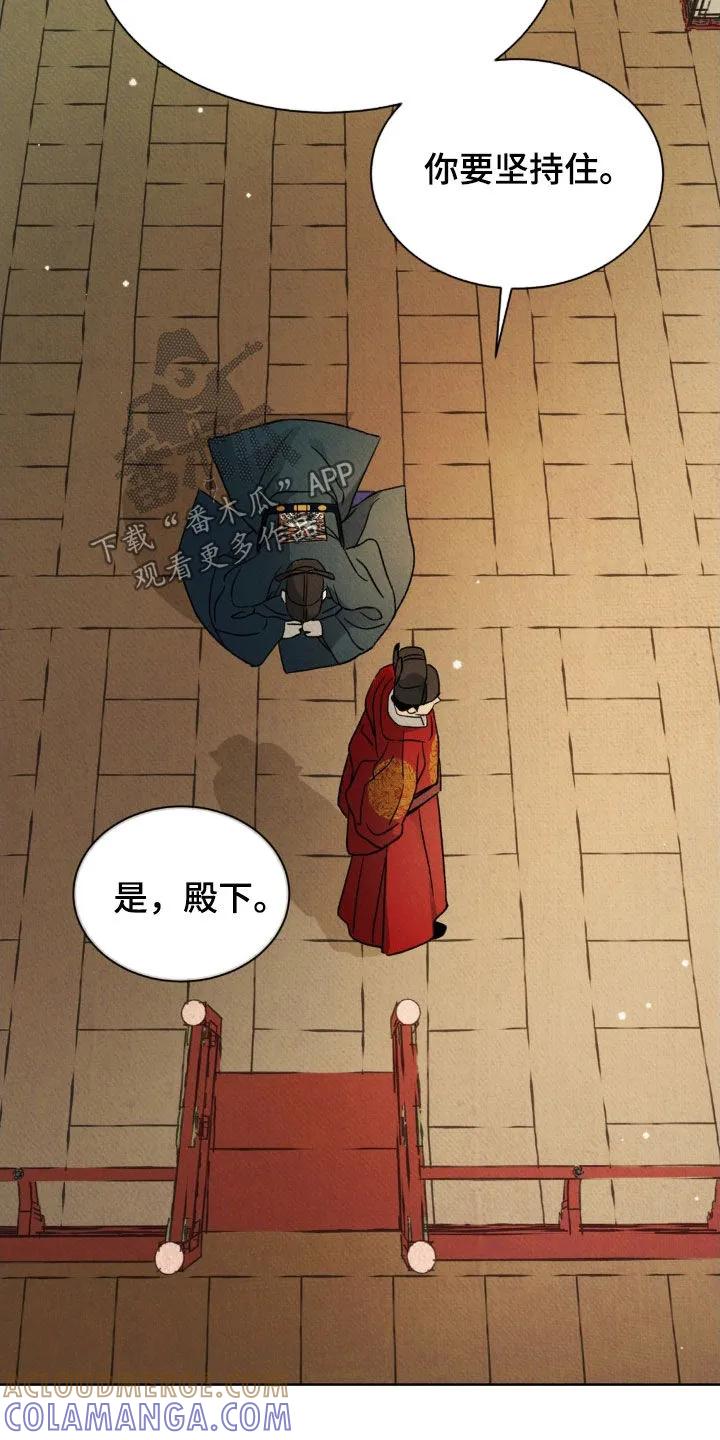 暗行御史 第48章：升官 第27页