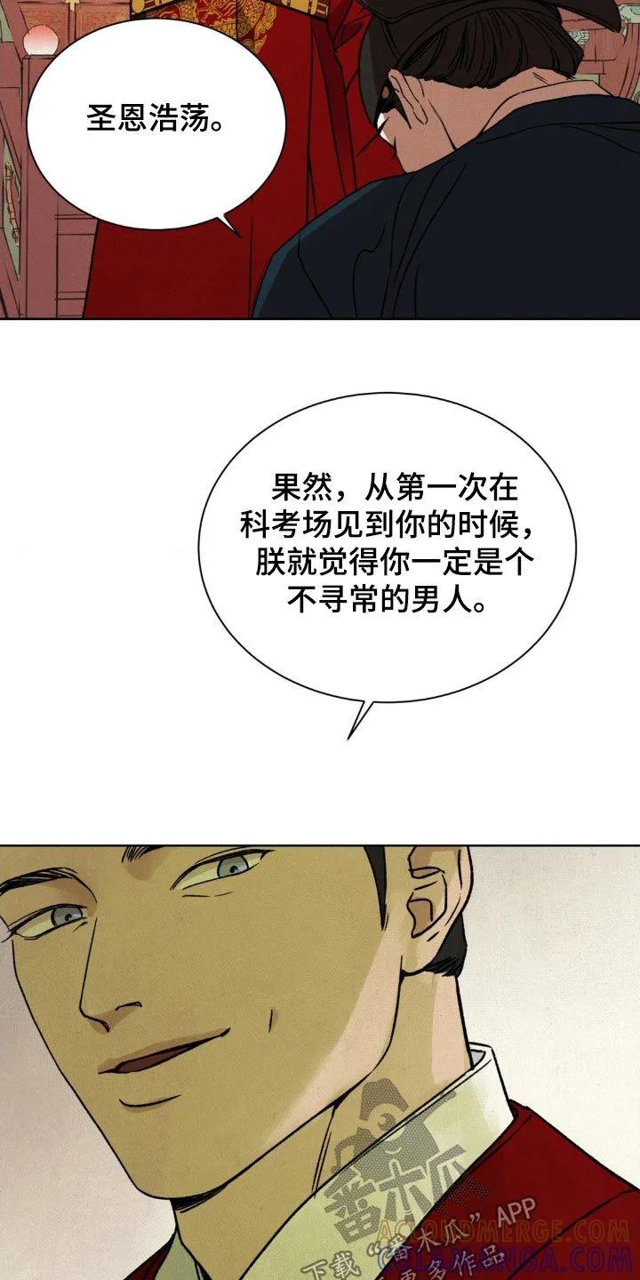 暗行御史 第48章：升官 第11页