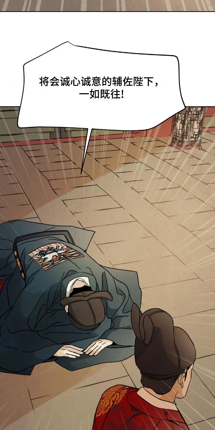 暗行御史 第48章：升官 第24页