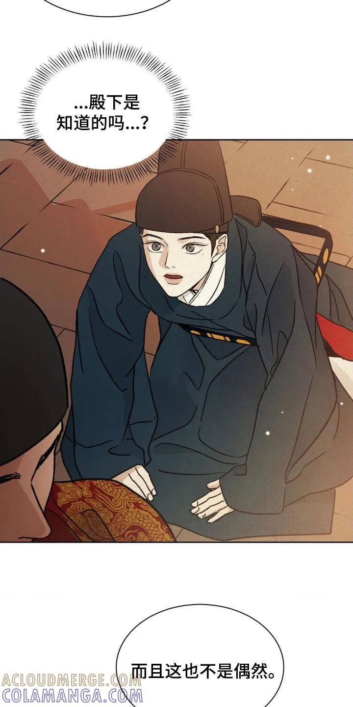 暗行御史 第48章：升官 第39页