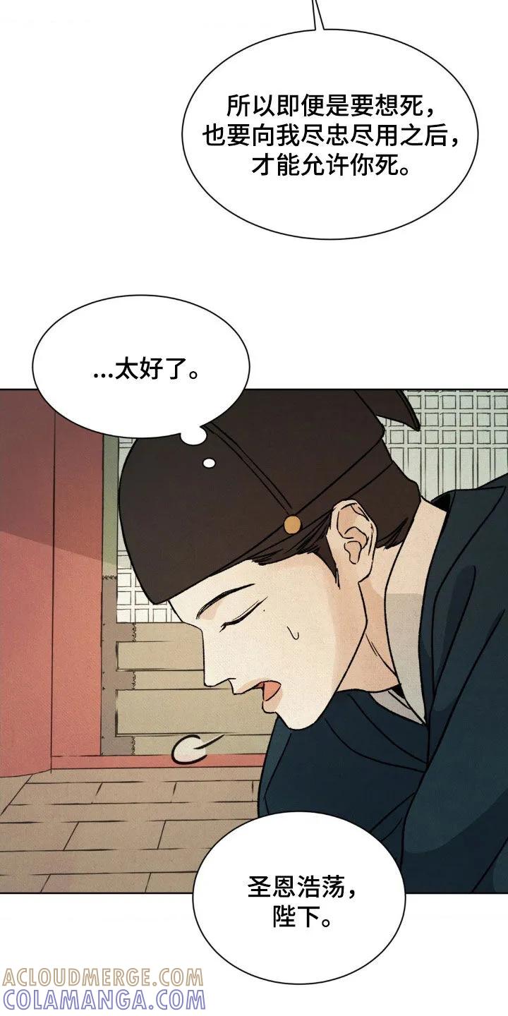 暗行御史 第48章：升官 第19页