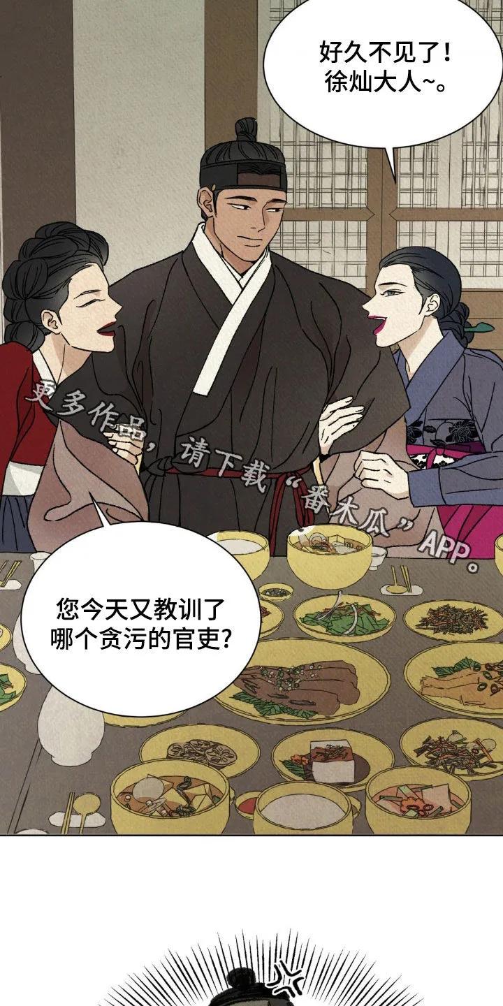 暗行御史 第49章：鬼面 第40页