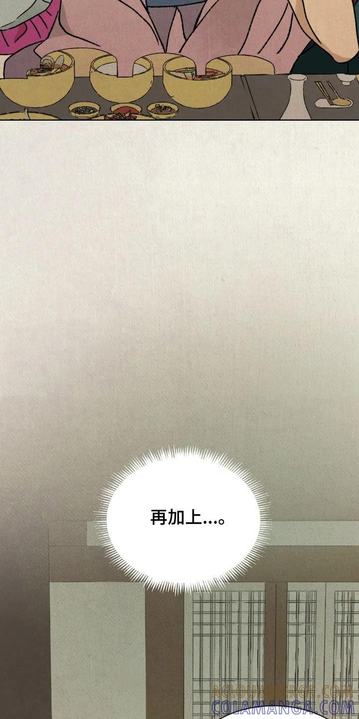 暗行御史 第49章：鬼面 第39页