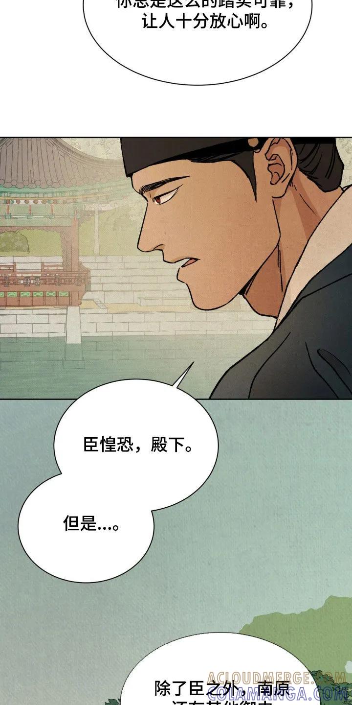 暗行御史 第49章：鬼面 第23页