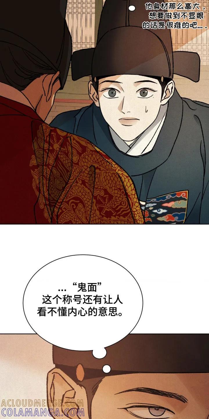 暗行御史 第49章：鬼面 第9页
