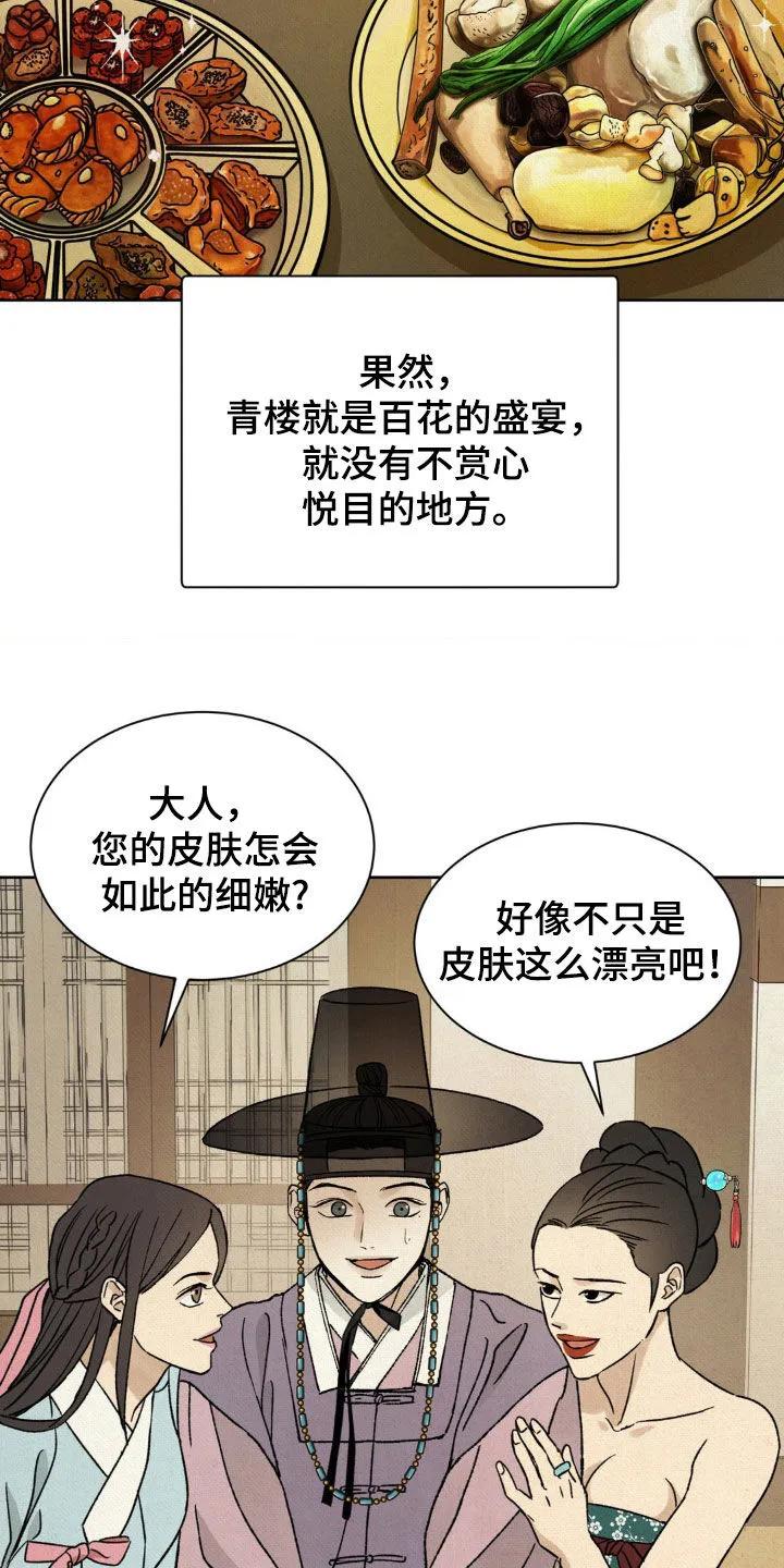 暗行御史 第49章：鬼面 第36页