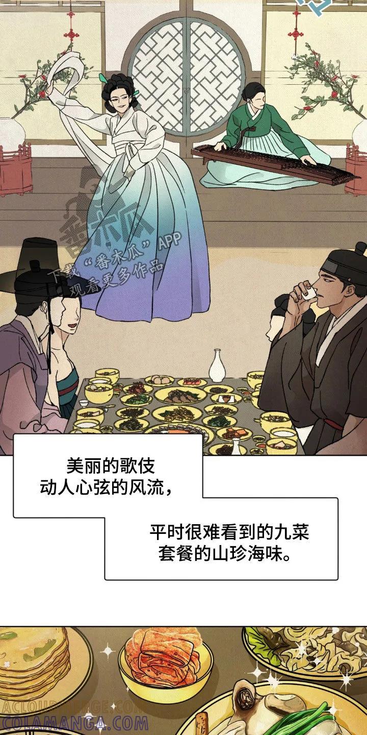 暗行御史 第49章：鬼面 第35页