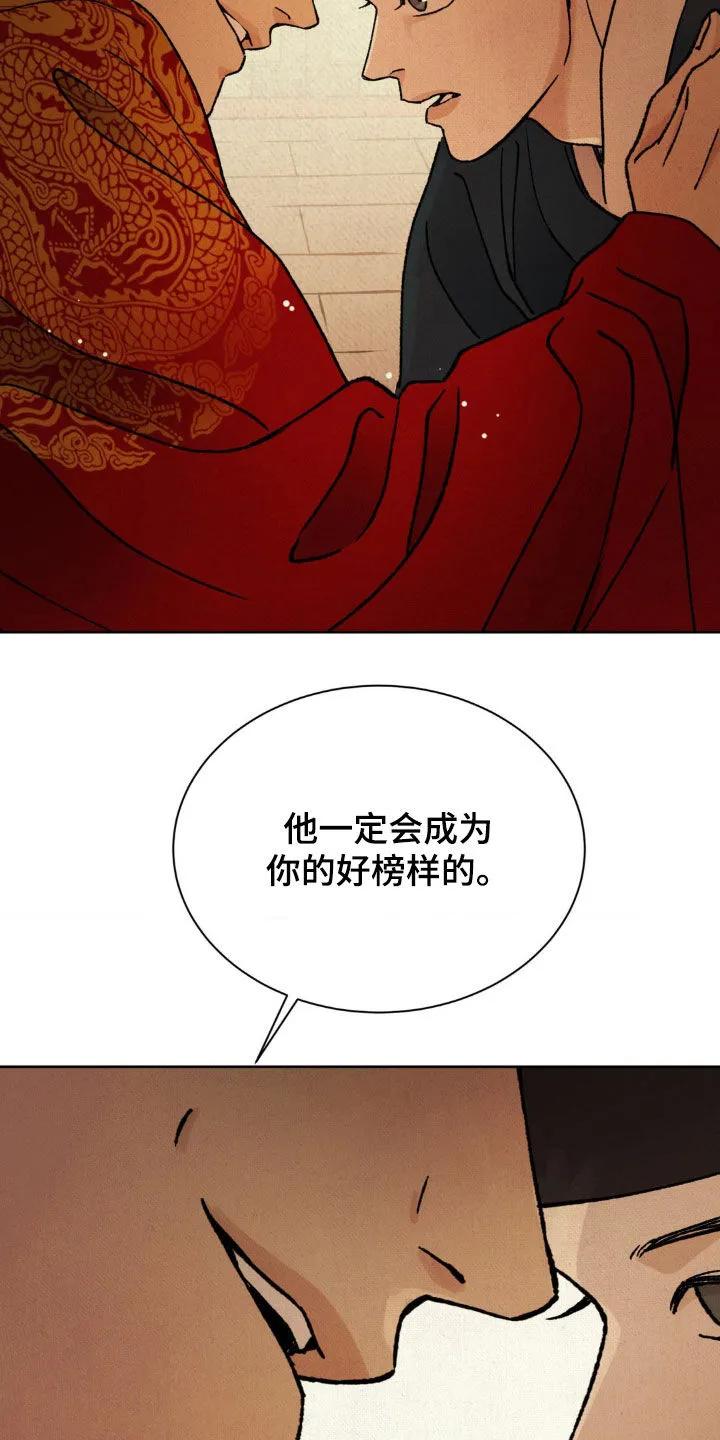 暗行御史 第49章：鬼面 第18页