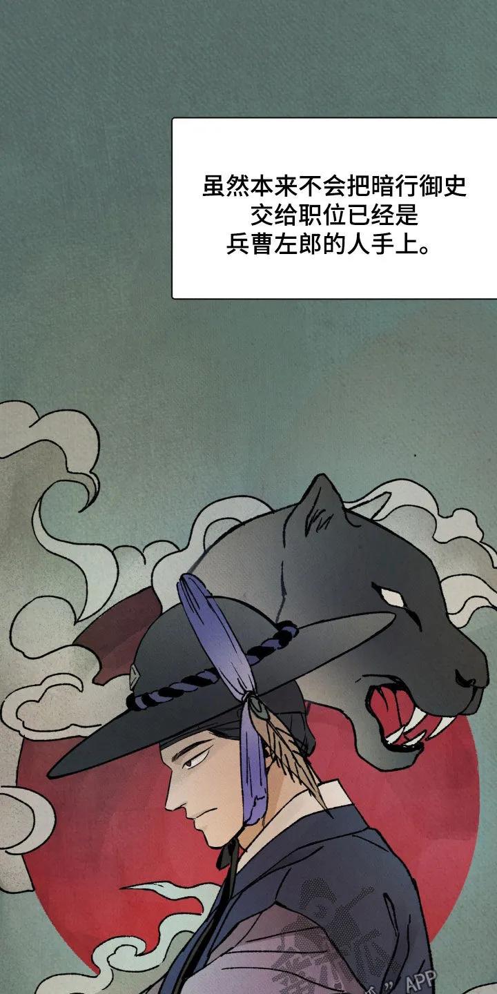 暗行御史 第49章：鬼面 第4页
