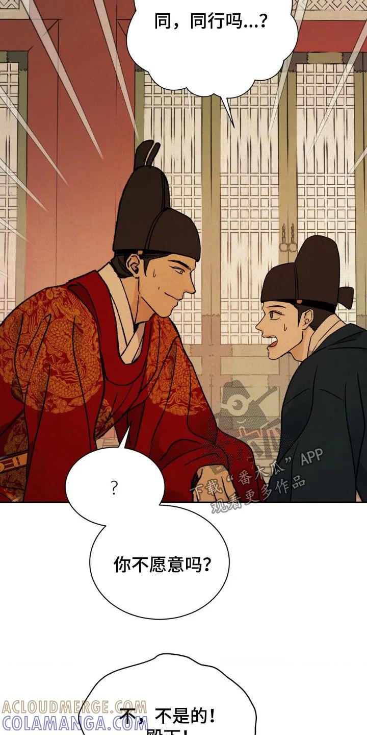暗行御史 第49章：鬼面 第11页