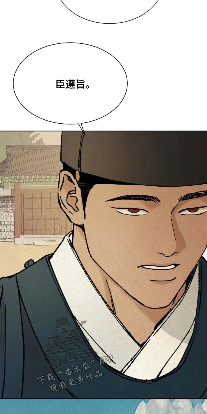 暗行御史 第49章：鬼面 第28页