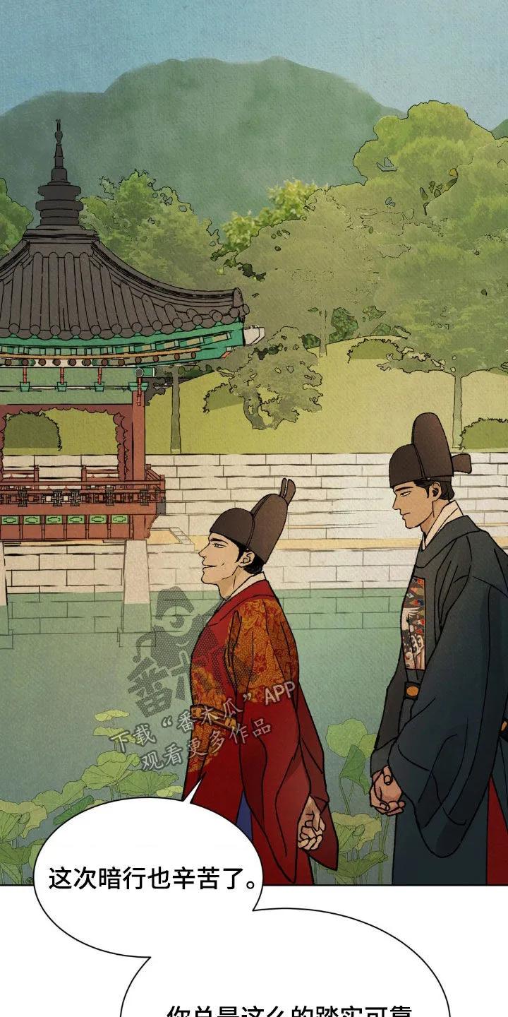暗行御史 第49章：鬼面 第22页