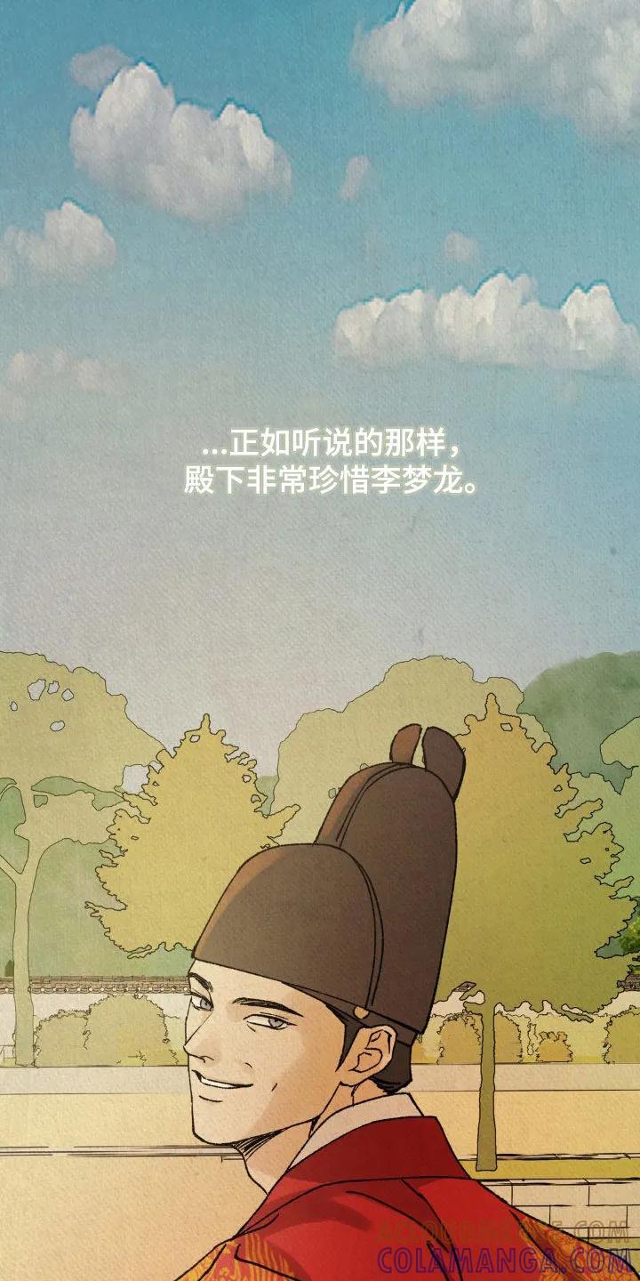 暗行御史 第49章：鬼面 第29页