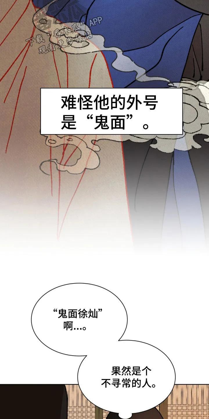 暗行御史 第49章：鬼面 第8页