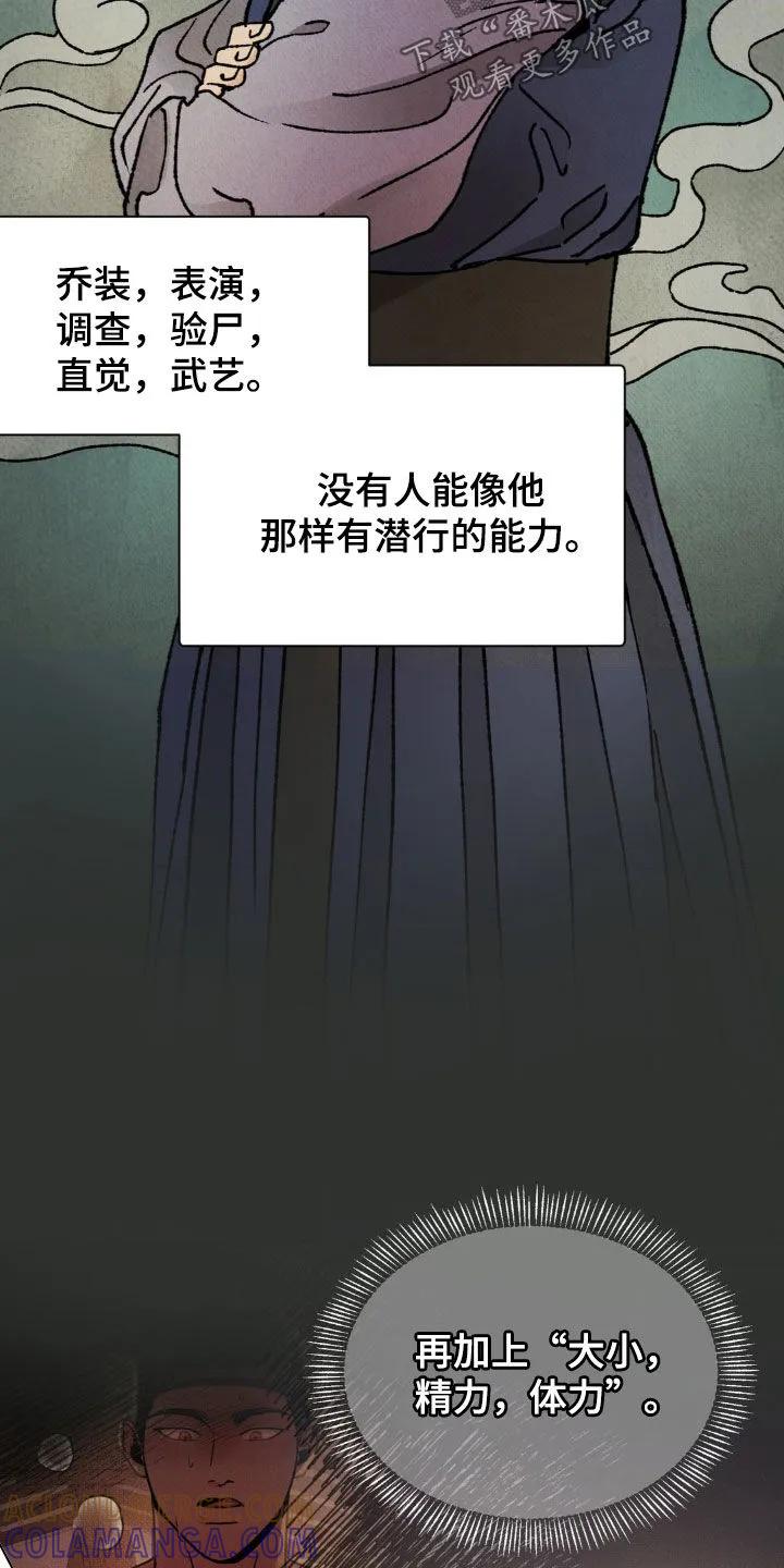 暗行御史 第49章：鬼面 第5页