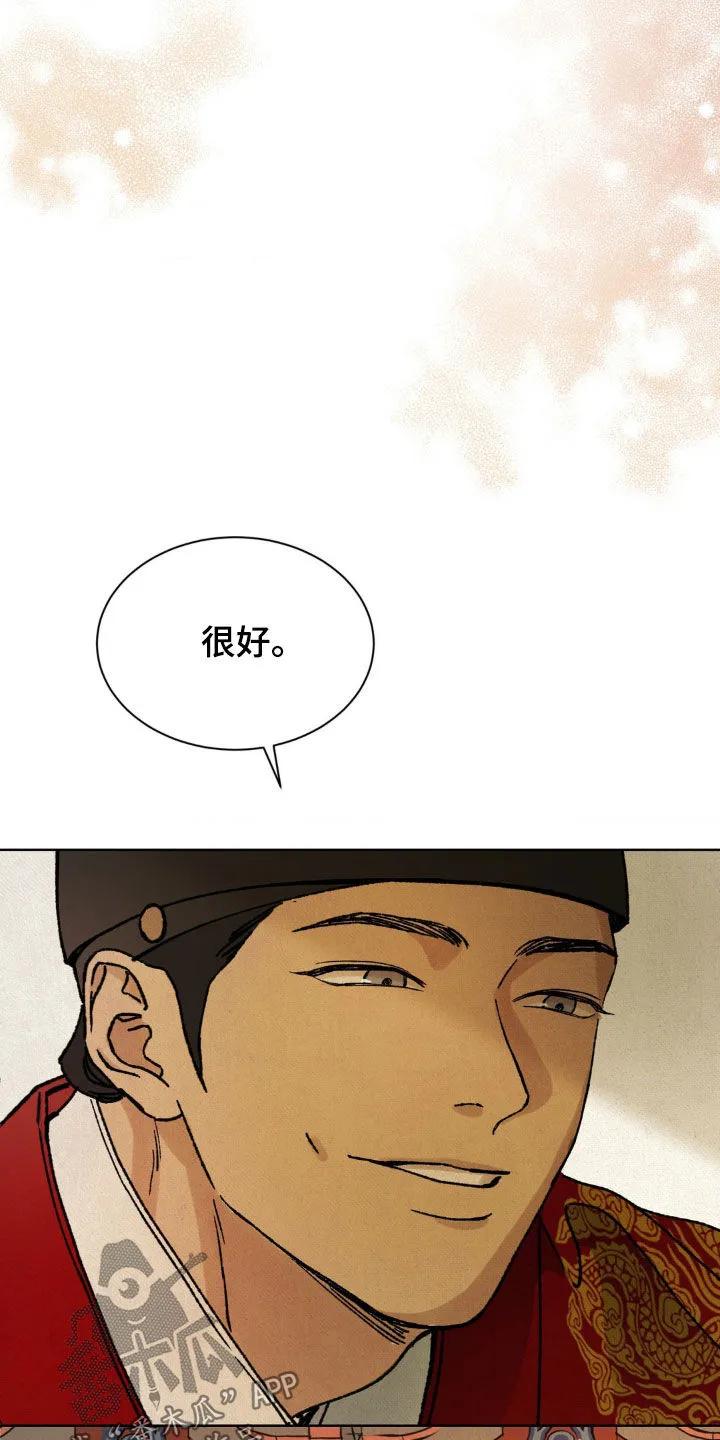 暗行御史 第49章：鬼面 第14页
