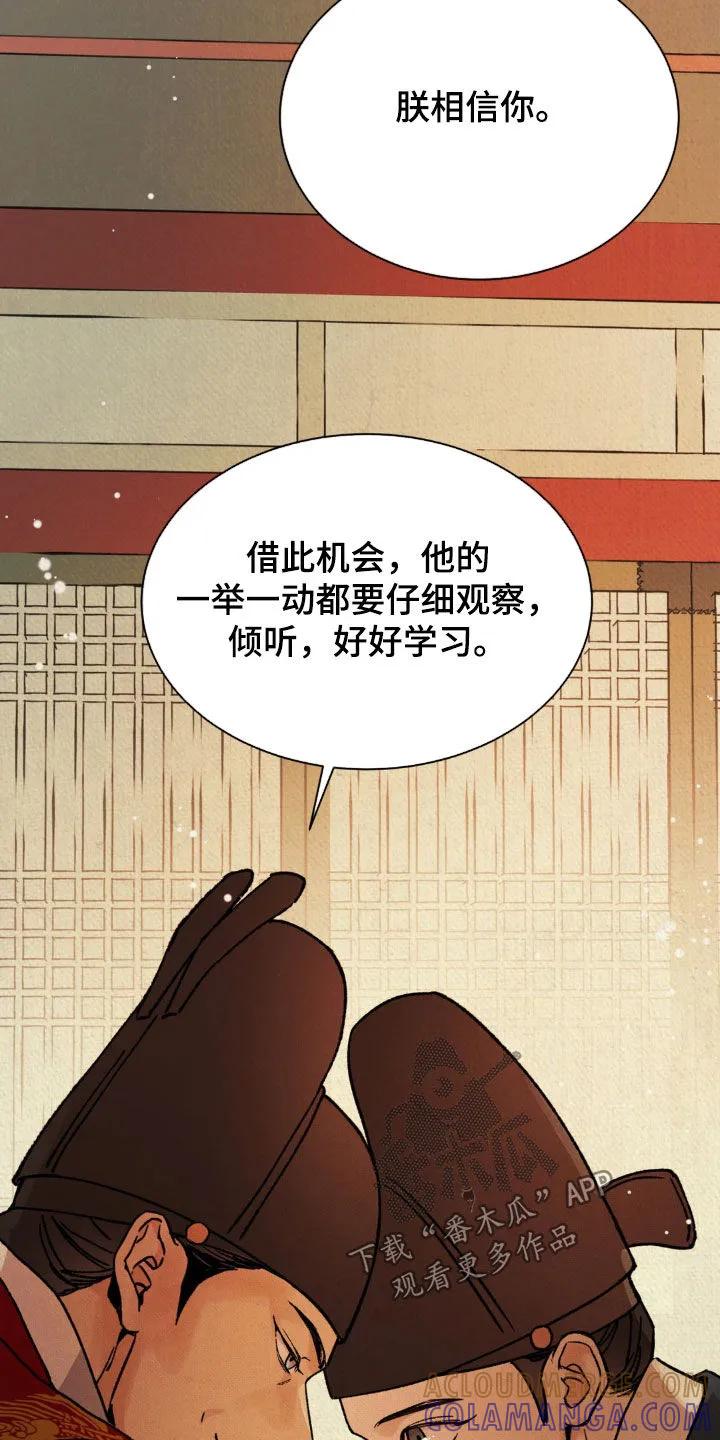 暗行御史 第49章：鬼面 第17页
