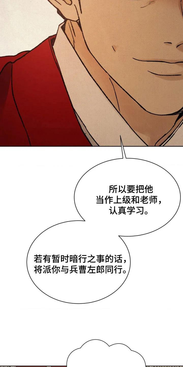 暗行御史 第49章：鬼面 第10页