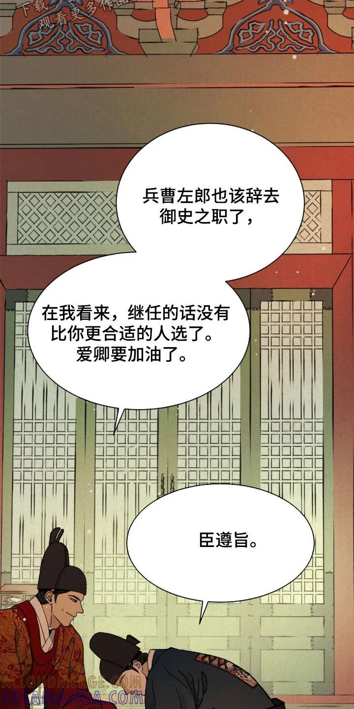 暗行御史 第49章：鬼面 第15页