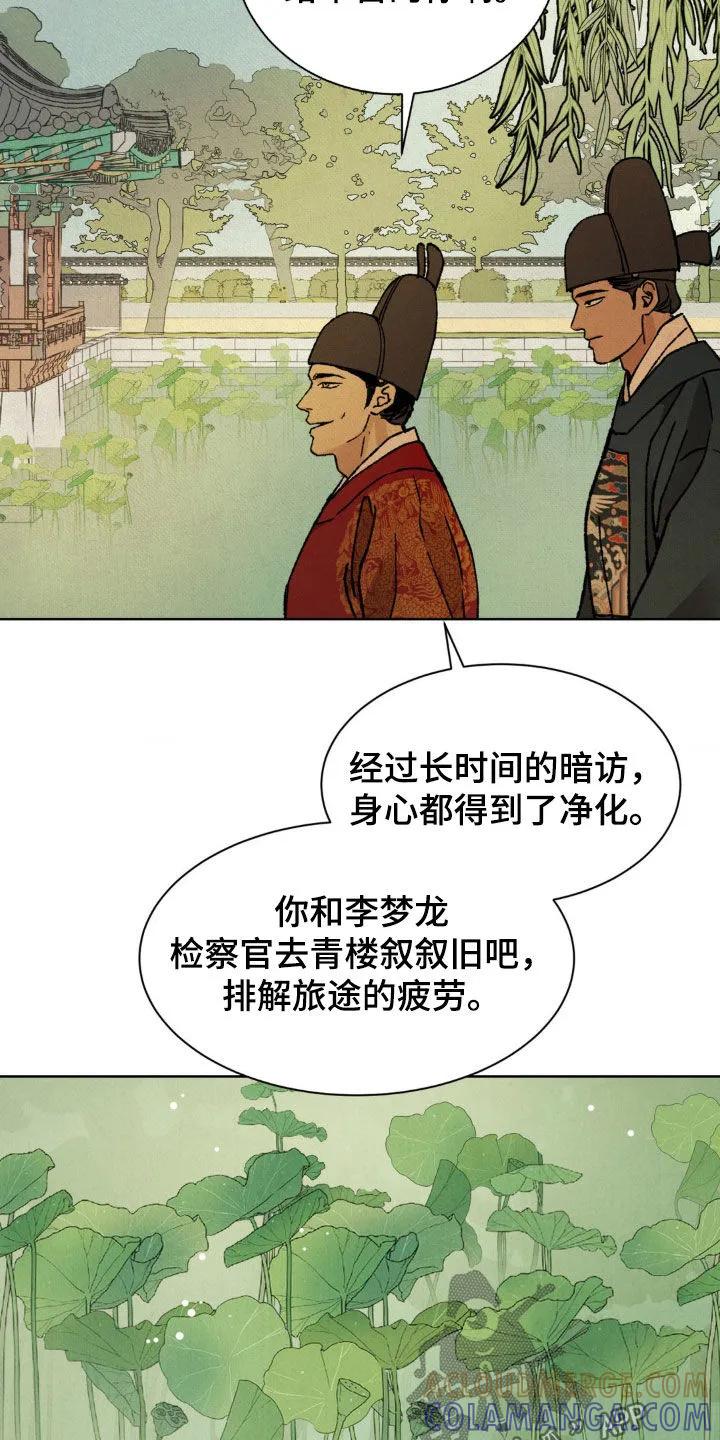 暗行御史 第49章：鬼面 第31页