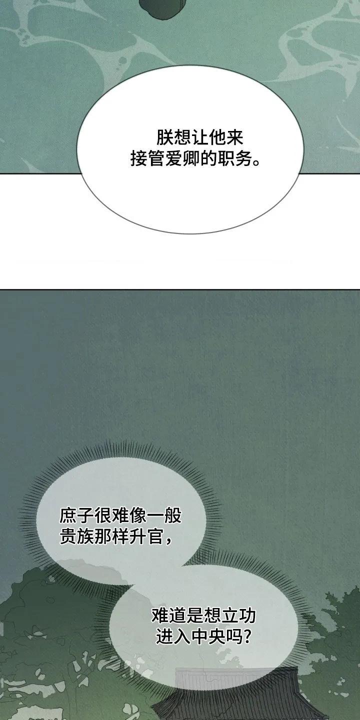 暗行御史 第49章：鬼面 第26页