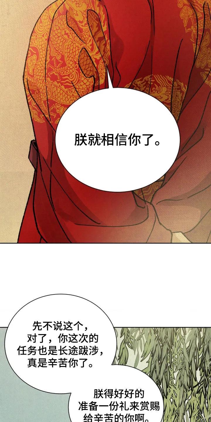 暗行御史 第49章：鬼面 第30页