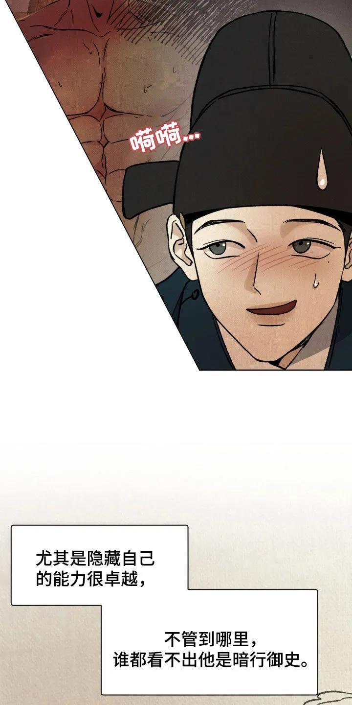 暗行御史 第49章：鬼面 第6页