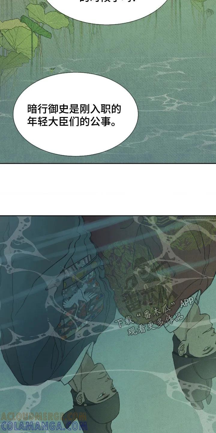 暗行御史 第49章：鬼面 第25页