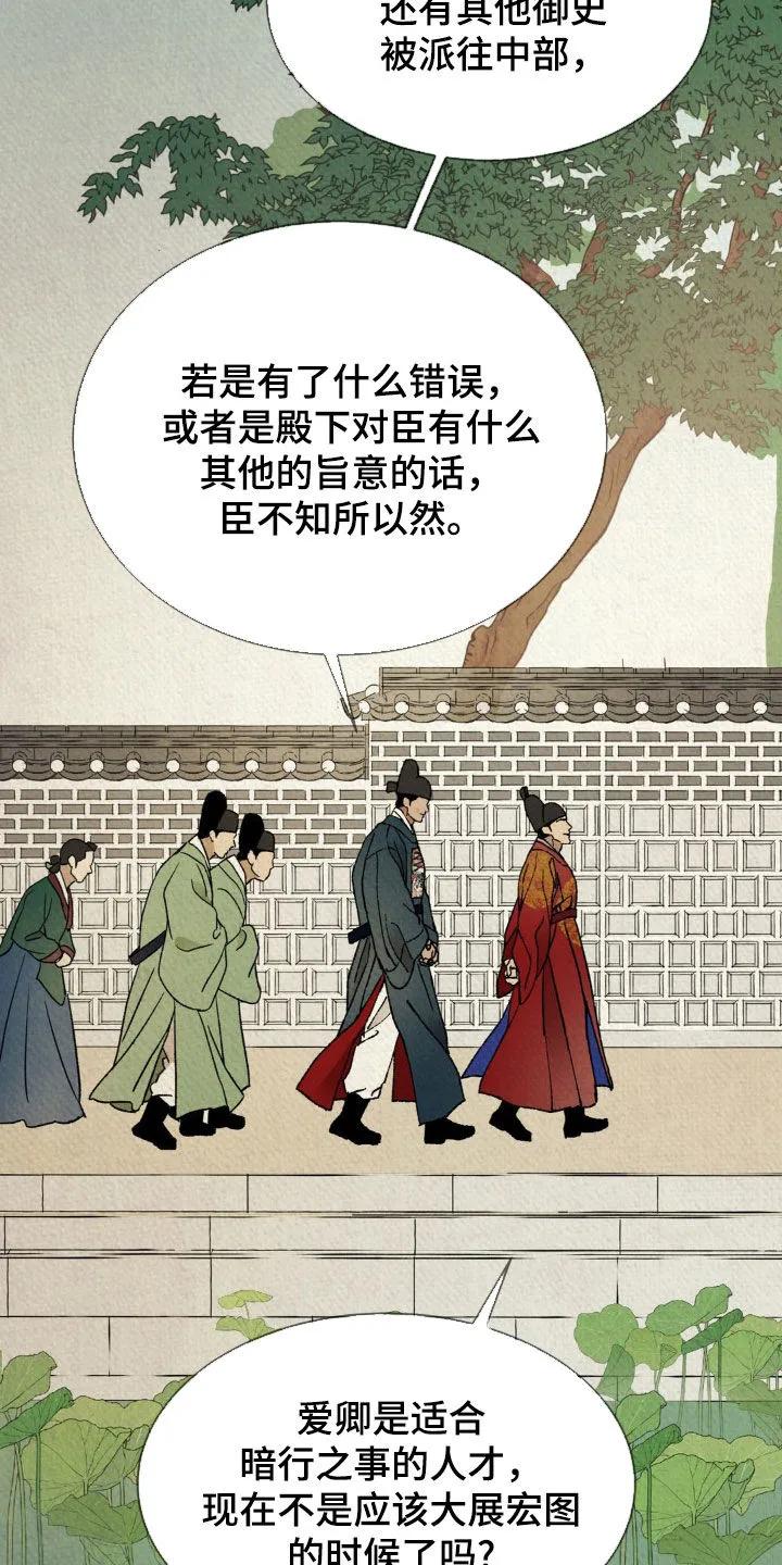 暗行御史 第49章：鬼面 第24页