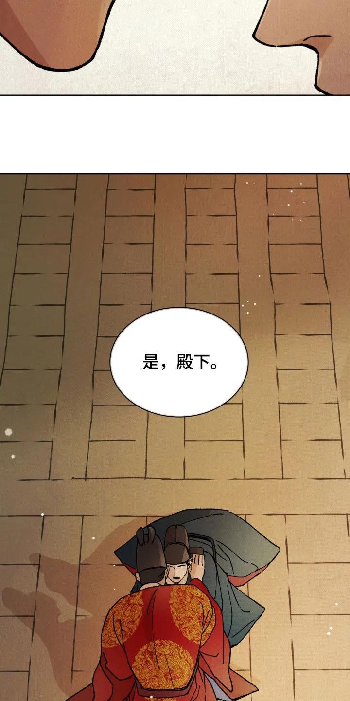 暗行御史 第49章：鬼面 第20页