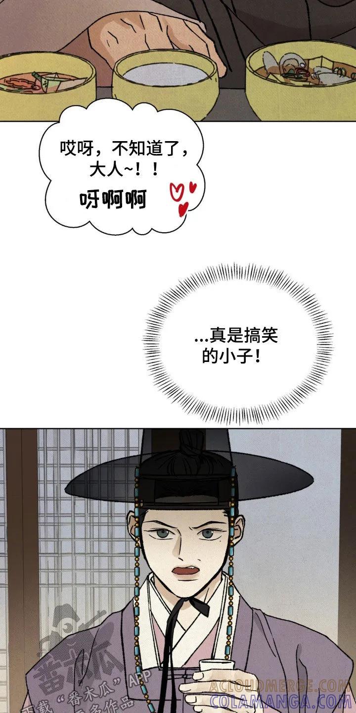 暗行御史 第50章：没兴趣 第3页