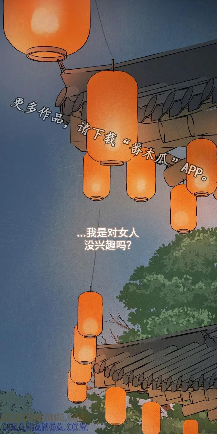 暗行御史 第50章：没兴趣 第37页