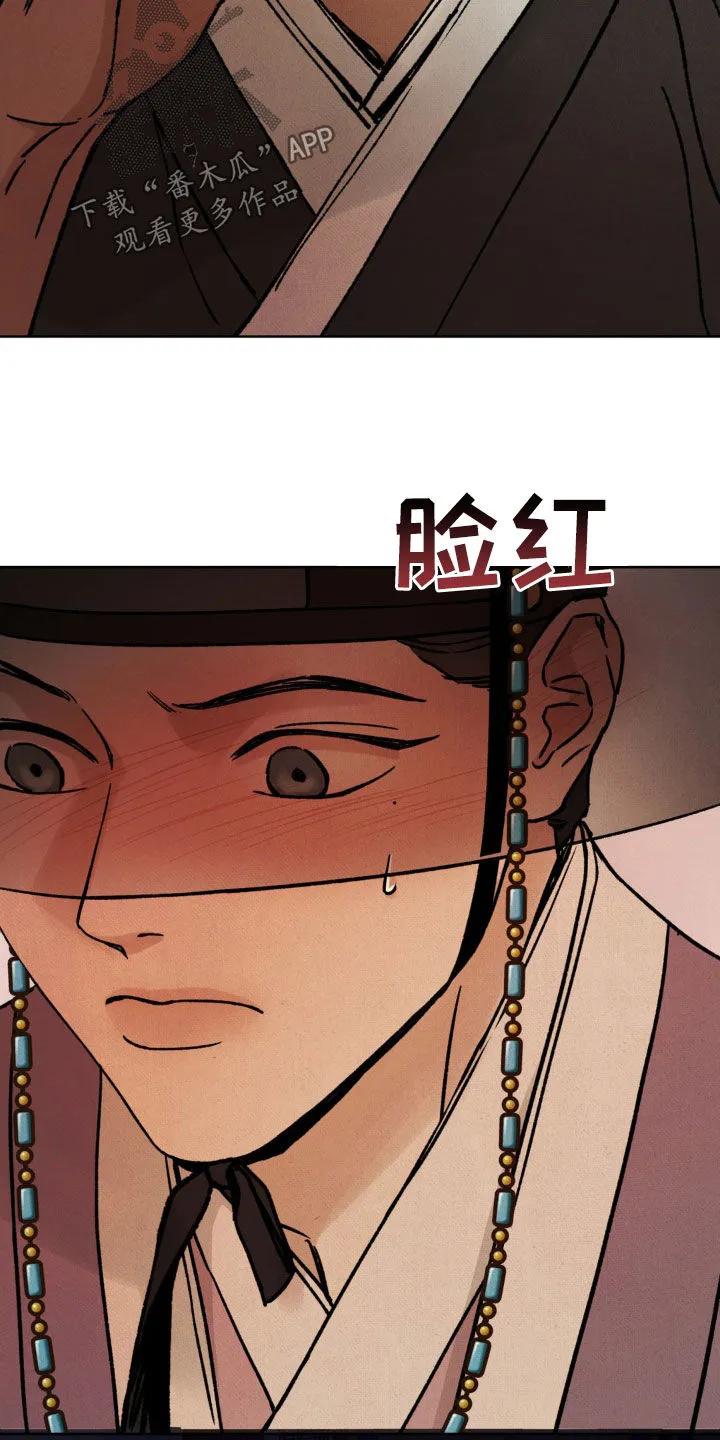 暗行御史 第50章：没兴趣 第16页