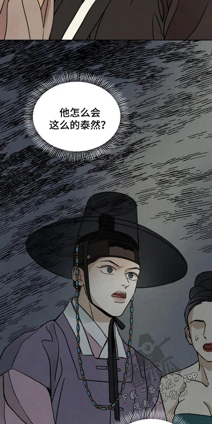暗行御史 第50章：没兴趣 第12页