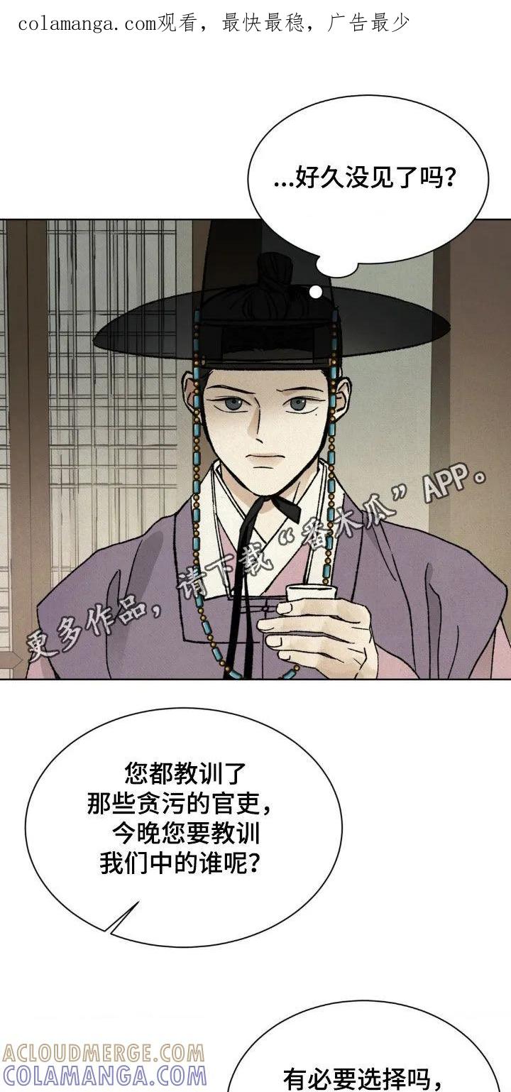 暗行御史 第50章：没兴趣 第1页