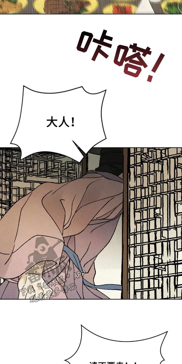 暗行御史 第50章：没兴趣 第28页