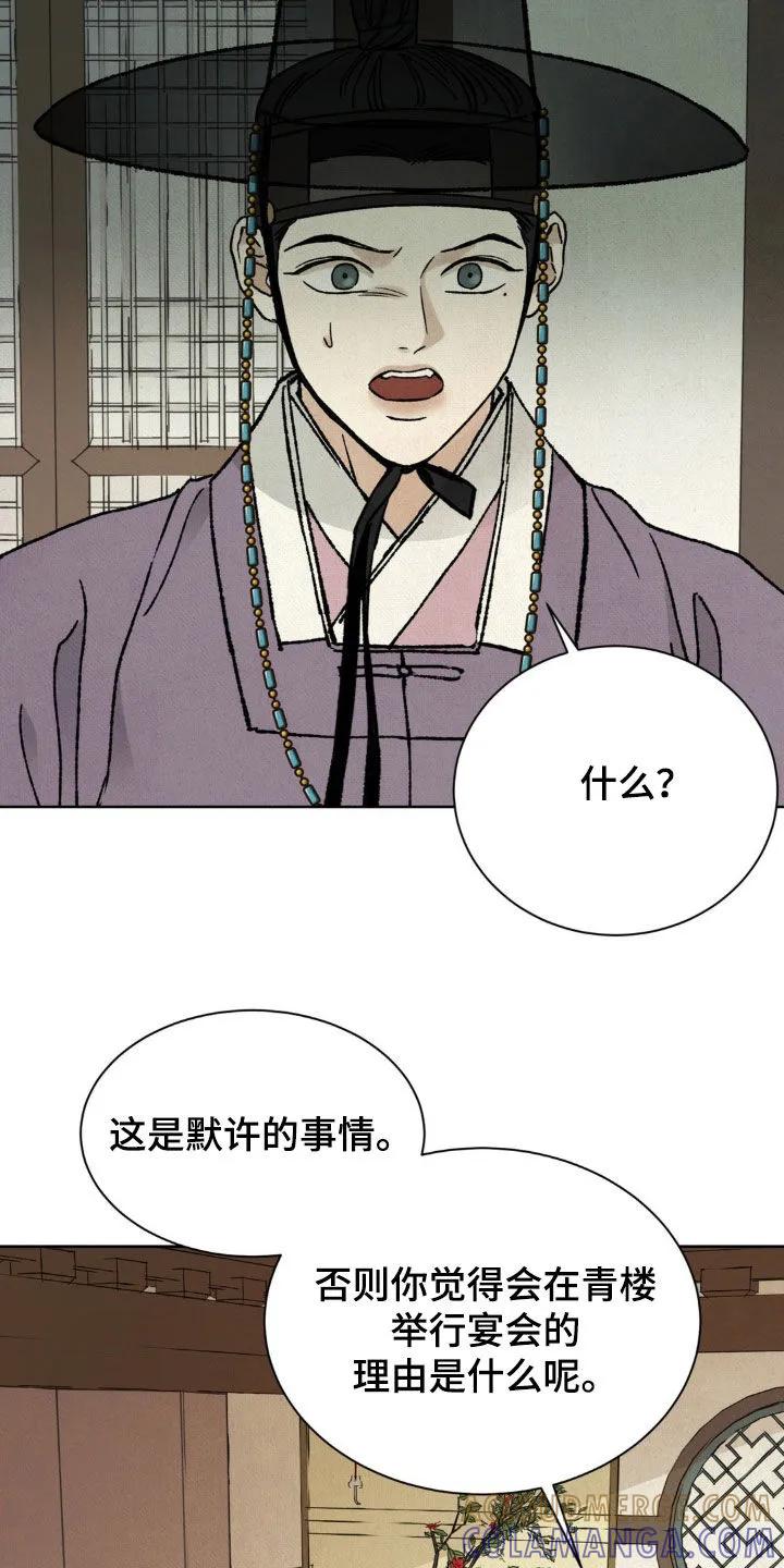 暗行御史 第50章：没兴趣 第9页