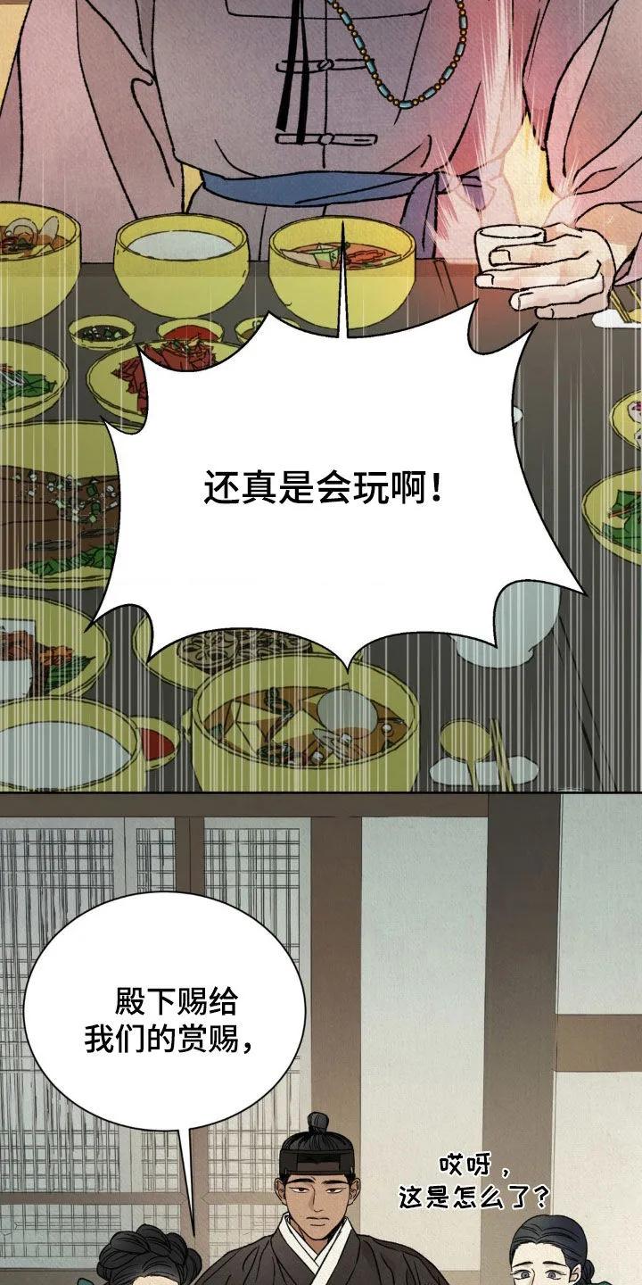 暗行御史 第50章：没兴趣 第6页