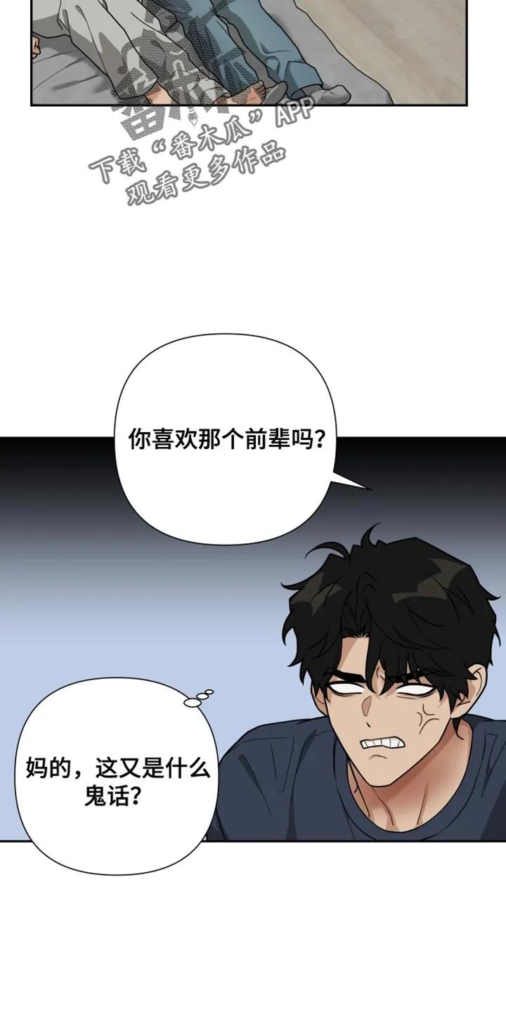 《错位的霸权》第59章：又给搞砸了 第14页