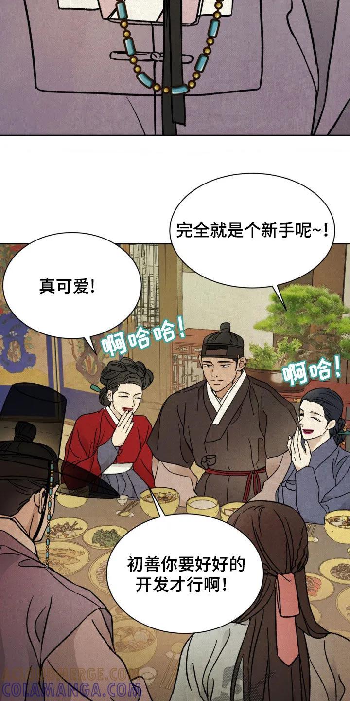 暗行御史 第50章：没兴趣 第25页