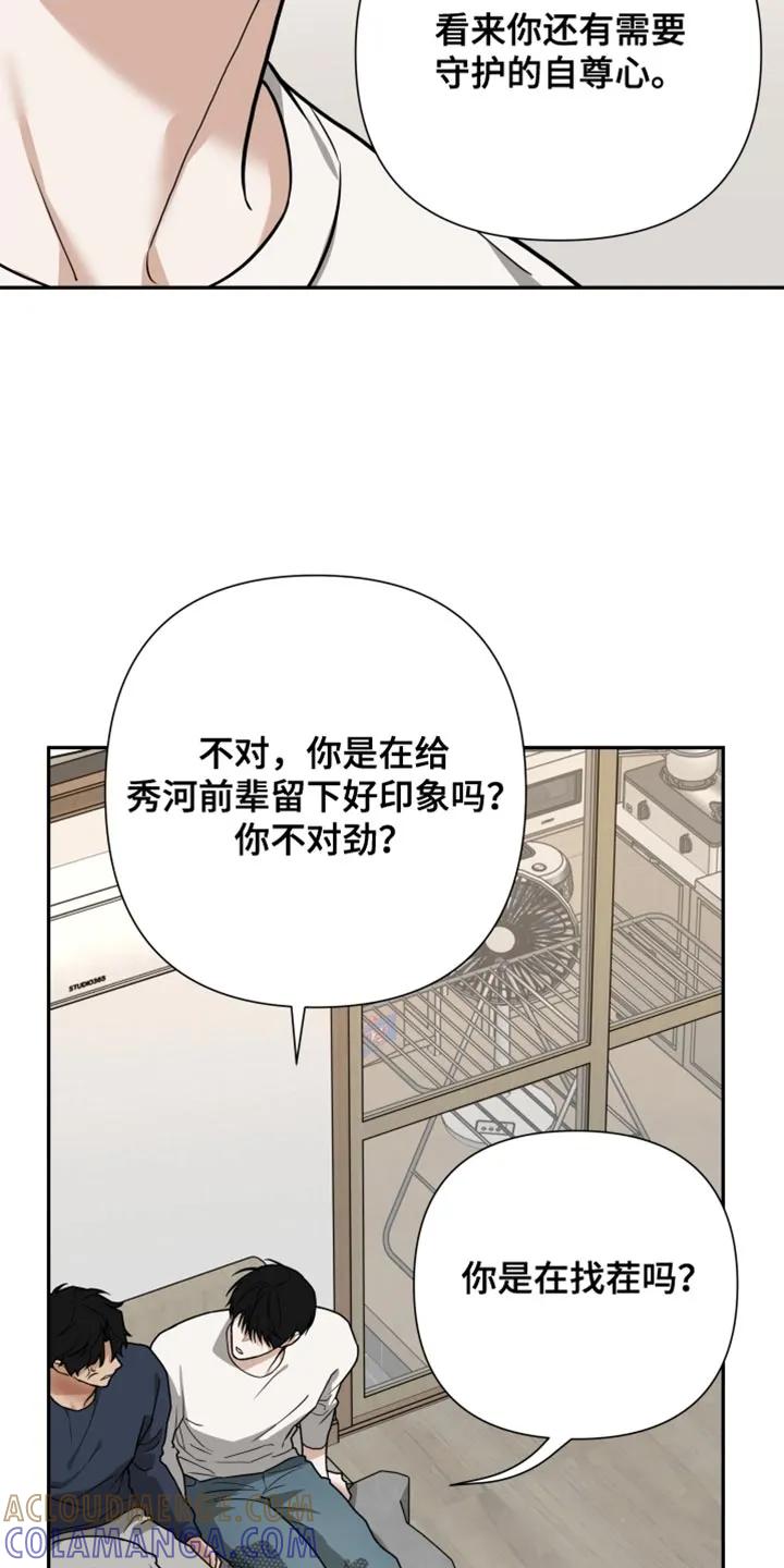《错位的霸权》第59章：又给搞砸了 第13页