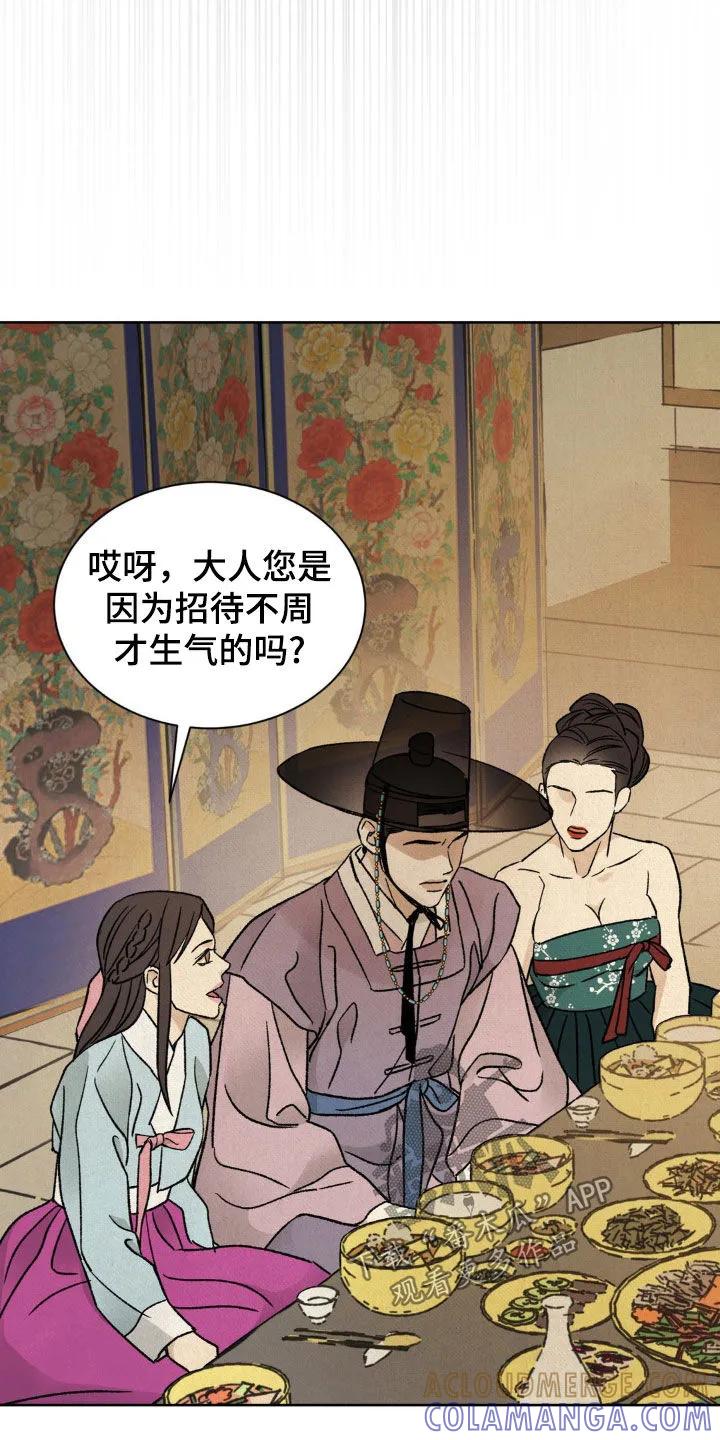 暗行御史 第50章：没兴趣 第19页