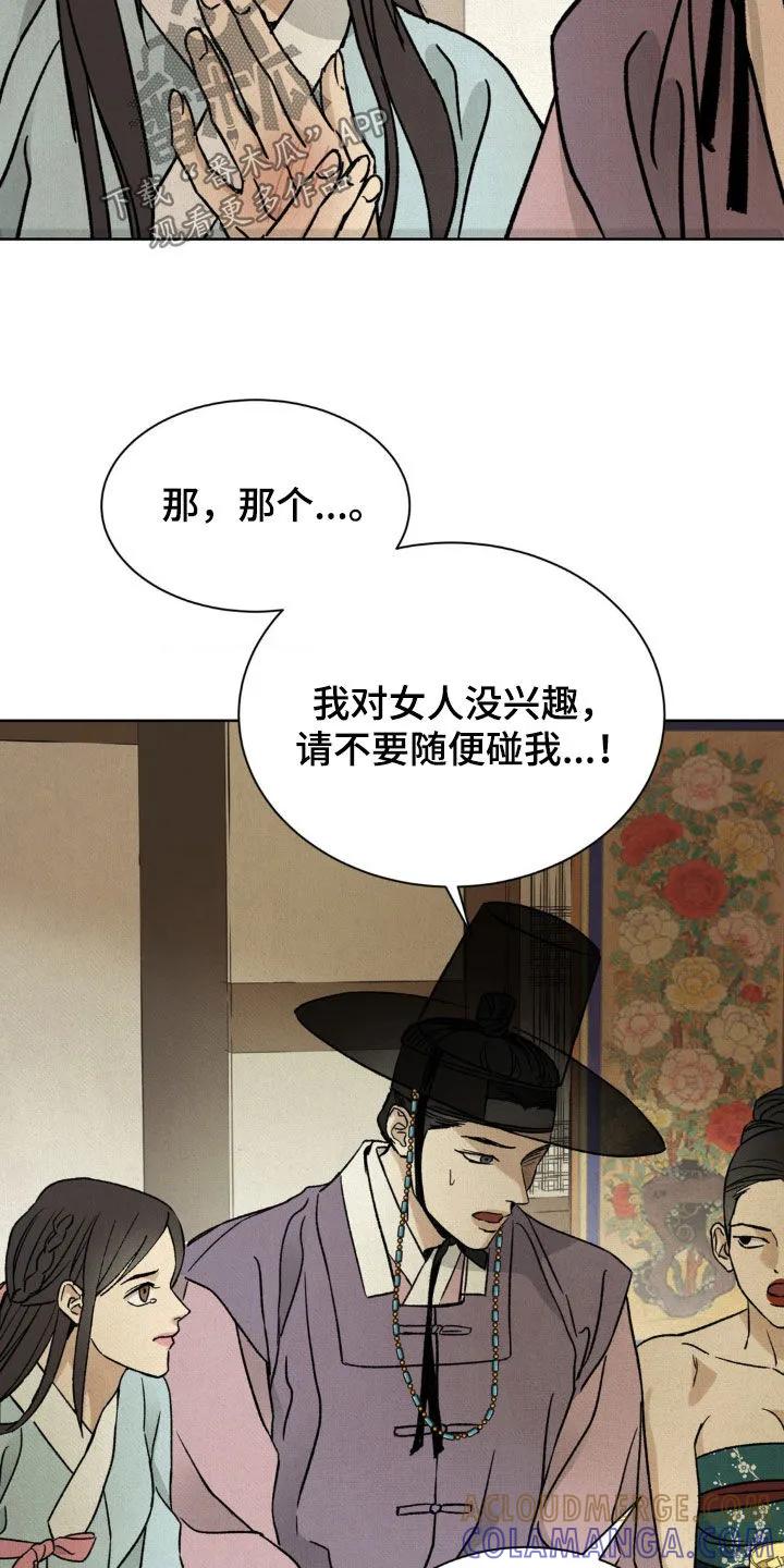 暗行御史 第50章：没兴趣 第23页