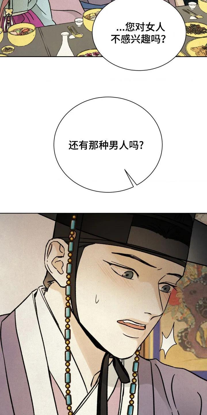 暗行御史 第50章：没兴趣 第24页
