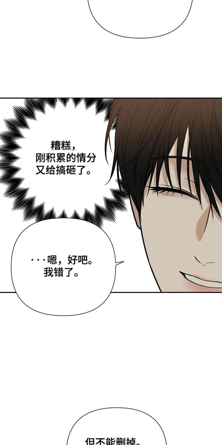 《错位的霸权》第59章：又给搞砸了 第16页