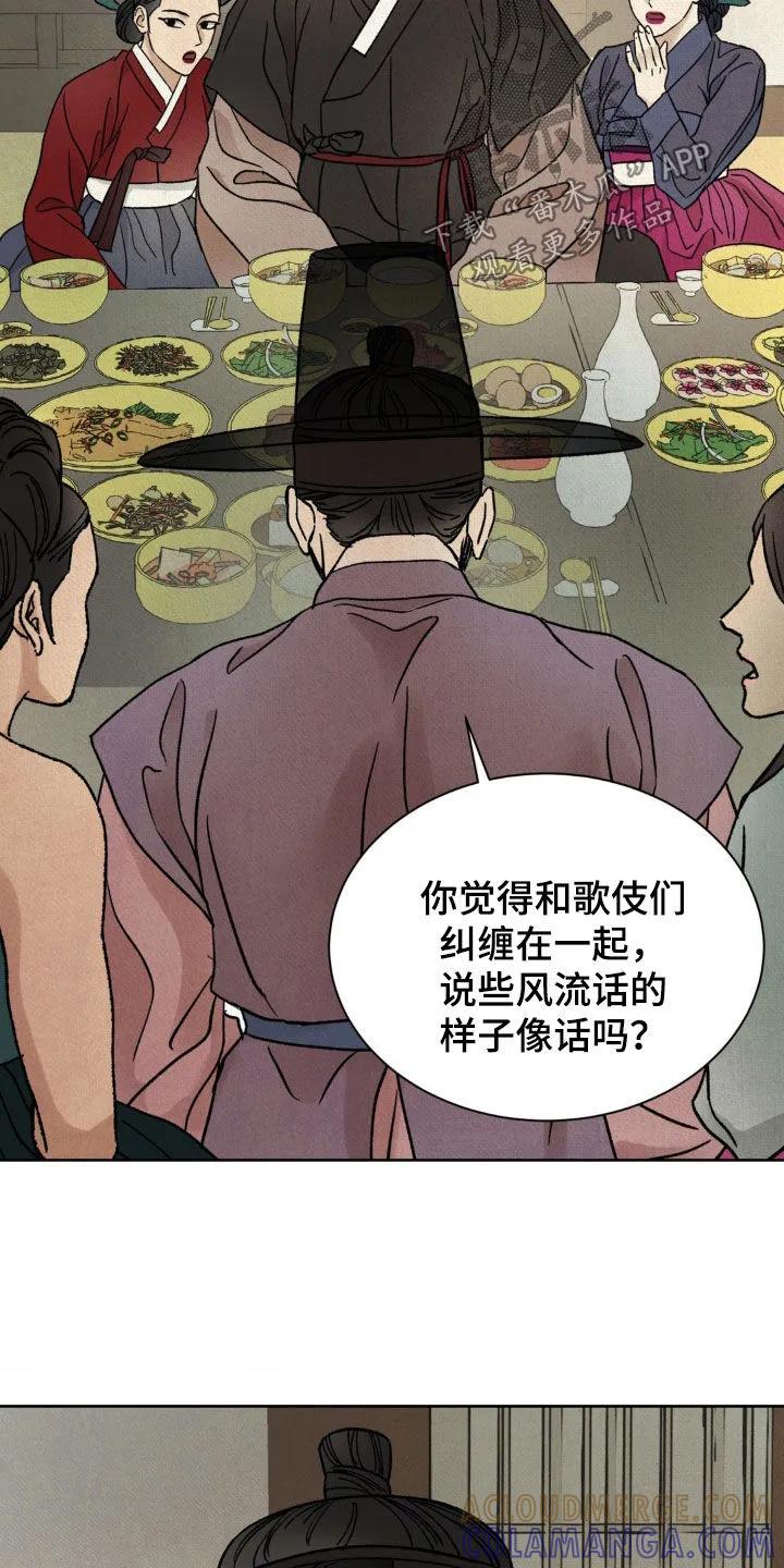 暗行御史 第50章：没兴趣 第7页
