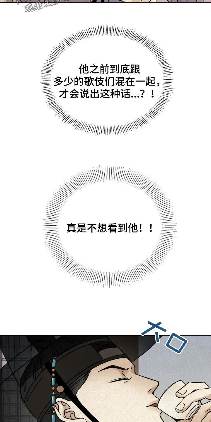 暗行御史 第50章：没兴趣 第4页