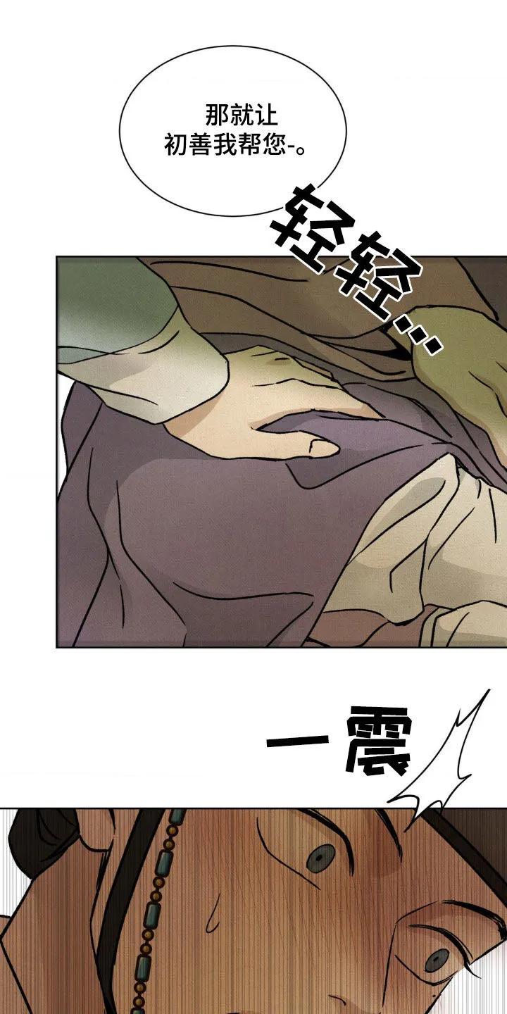 暗行御史 第50章：没兴趣 第20页