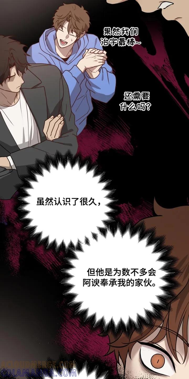 《错位的霸权》第59章：又给搞砸了 第11页