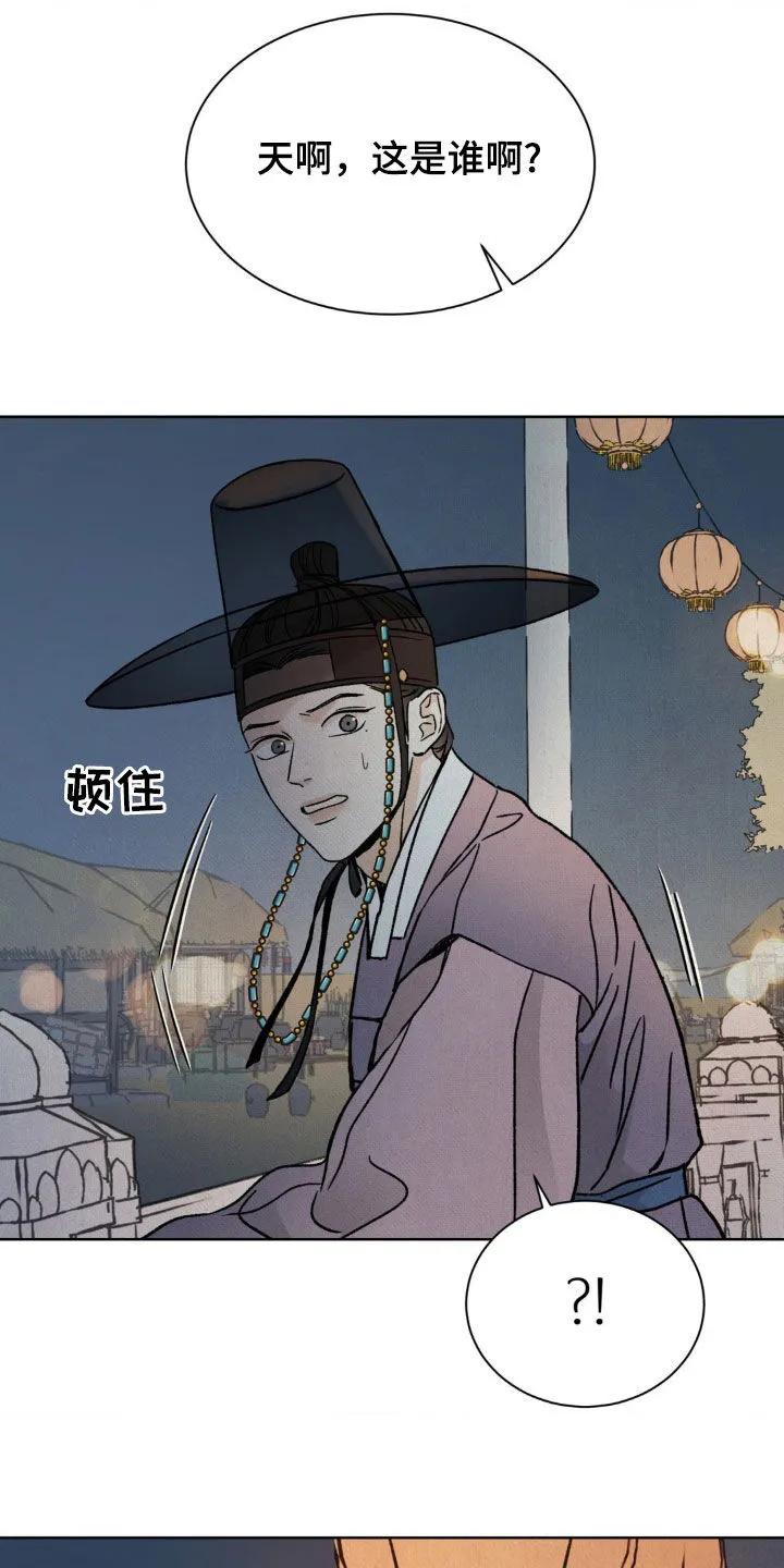 暗行御史 第51章：你有口臭 第13页